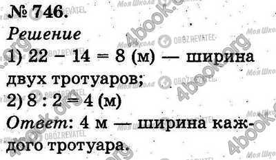 ГДЗ Математика 2 класс страница 746